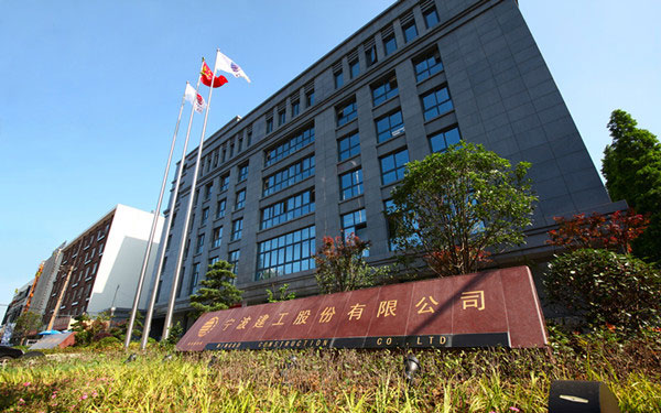 溧水宁波建工股份有限公司